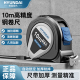 HYUNDAI韩国现代自锁钢卷尺加厚家用精准测量工具便携尺子10米*25mm