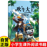 吹牛大王历险记 彩图注音美绘版 世界经典儿童文学名著 小学生课外阅读书籍 吹牛大王历险记 儿童年货节送礼