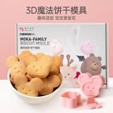 魔幻厨房卡通头像宝宝辅食饼干模具5件套3d立体按压式翻糖烘焙曲奇压模具