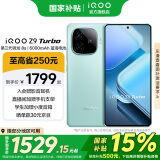 vivo iQOO Z9 Turbo 国家补贴 第三代骁龙8s  6000mAh超薄蓝海电池 1.5K 144Hz防频闪护眼屏 游戏手机 山野青 12GB+512GB