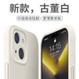 奶小鸭 适用苹果15手机壳 iphone15保护套镜头全包液态硅胶超薄防摔简约软壳男女款 古董白