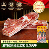 金字淡咸肉五花肉腌笃鲜上海南风肉家乡风干腊肉农家刀板香老字号 五花淡咸肉南风肉2包