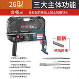 博士款博亚轻型电锤冲击电钻电镐三用多功能工业级大功率打混凝土 打孔打槽圆柄26气缸工业级三功能