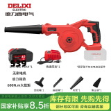 德力西（DELIXI）锂电鼓风机小型家用吹灰大功率充电式工业吹风机无线除尘器