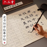 六品书院 隶书毛笔临摹字帖书法毛笔字软笔练字帖成人静心初学者入门专用套装书法作品纸中楷曹全碑6款合集
