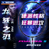 威克多（VICTOR） 羽毛球拍全碳素高磅进攻TK-F黑金隼龙牙之刃二PRO极音速单拍 龙牙之刃二代PRO【4U 空拍】