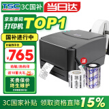 TSC台半TTP-244Pro条码打印机标签热转印二维码碳带办公不干胶合格证价签洗水唛吊牌 TTP244Pro【铜版标签+碳带+终身维护】