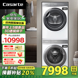 卡萨帝（Casarte）揽光W2洗烘套装 直驱洗衣机+双擎热泵烘干机3D透视烘干 10W2