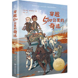 穿越500公里的奇迹 和《战马》一样精彩的大奖动物小说儿童节礼物 六一 男孩女孩 