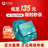 百旺中高档绿百旺 A4打印纸 75g500张*5包 复印纸 高清影印技术 碳足迹认证 2500张【专业造纸厂牌】