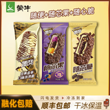 蒙牛组合 随便雪糕75g 随芯脆巧克力冰淇淋随芯果脆皮冰激凌 顺丰包邮 随心脆*5+随芯果*5+随便*5