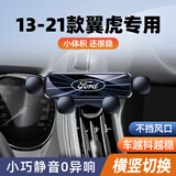 福特翼虎专用手机架出风口导航支架翼虎手机车载支架车内装饰用品 13-21款翼虎【旗舰款】