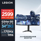 联想（Lenovo）拯救者34英寸宽屏2K超频170Hz低蓝光FreeSync 1ms HDR10升降俯仰音箱电竞显示器G34w-30