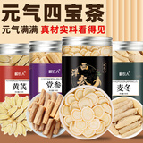 岷农人 元气四宝茶350g【真材实料 看得见】黄芪麦冬党参西洋参组合 药食同源 男女滋补元气 泡水养生气血