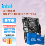 英特尔（Intel）12代酷睿CPU盒装处理器 微星H610主板套装 主板CPU套装 板u套装 微星 PRO H610M-S WIFI D4 i3-12100 盒装