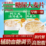 阿尔发消渴麦片营养代餐主食调节血糖无糖精血糖高中老年人代餐食品控低 阿尔发消渴麦片600g*2袋
