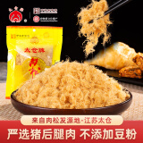 太仓牌江苏特产 太仓肉松 即食下饭160g袋休闲食品大人儿童佐餐配饭配粥