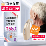 西万拓A&M助听器源自西门子老人专用耳聋耳背无线隐形年轻人老年人 24频点通道可调 XTM P P6