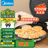 美的（Midea）电饼铛电饼档家庭用双面加热加大加深烤盘大尺寸上下盘电煎烤烙饼专用锅薄饼早餐机电饼铛子烙饼锅 【180°开合设计上下独立加热】JHN30F