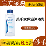 美乐家舒缓滋养乳液滋养身体乳保湿沐浴乳保湿泡沫洗手液生活馆正品采购 保湿沐浴乳