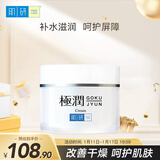 肌研极润保湿水凝霜50g 樱花精华焕亮滋润保湿 乳木果深层补水 极润面霜50g(芍药花精华)