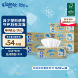 舒洁（Kleenex）海豚纸盒装纸巾1层180抽*6盒  无塑料更环保【FSC环保认证】