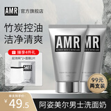阿姿美尔 AMR男士洗面奶控油补水保湿深层清洁毛孔洁面乳学生 男士护肤品 2支装（99元两支）赠起泡网