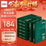 得力（deli）辉铂A4打印纸 80g500张*8包一箱  双面加厚 顺滑打印复印纸 整箱4000张 7789【品质升级】