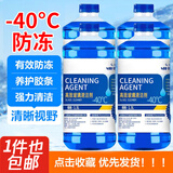 轩之梦玻璃清洁剂冬季真防冻-40°C玻璃水镀晶去油膜四季通用强效雨刮水 -40℃*4瓶装 强效防冻去污