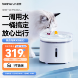 霍曼（Homerun）宠物智能三代饮水机Pro 猫咪饮水机无线杀菌水泵自动循环流动水
