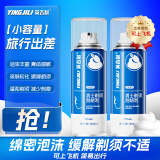 英吉利剃须泡沫剃须膏剃须刀手动刮胡子泡沫粗硬胡软化胡须刮胡膏小瓶剃须啫喱出口转内销 【出差旅行小瓶】2瓶x60ml