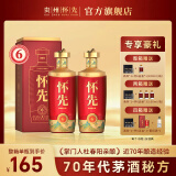 怀先老酒怀6 贵州酱香型白酒53度纯粮酿造坤沙老酒怀先老酒 53%vol 500mL 2瓶 （赠精美礼袋）
