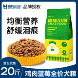 疯狂小狗牛肉香菇狗粮 营养双拼 比熊犬拉布拉多 冻干犬粮囤货装通用型 【鸡肉蓝莓】美毛明眸20斤