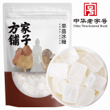 方家铺子中华老字号 单晶冰糖400g 小块白冰糖 烘焙冲饮炖煮花茶甜品甜汤