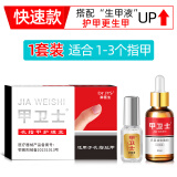 杨四郎 脚医生甲卫士灰指甲液趾甲增厚发黄粉层灰甲清灰甲净4ml （快速款）1套适合1-3个灰指甲