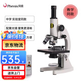 凤凰（Phenix) XSP-06单目生物显微镜1600倍专业高清科学实验家用便携