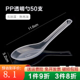 沉弗一次性PP勺PS水晶勺一次性勺子塑料勺汤勺打包外卖勺快餐勺 PP勺50支