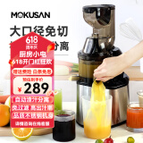 MOKUSAN 榨汁机汁渣分离家用小型水果蔬菜料理机商用便携式大口径免切过滤原汁机 不锈钢机身（升级200W功率 ）