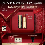 纪梵希（Givenchy）限量版小羊皮口红礼盒水润唇膏N331橘棕色情人节礼物生日送女生