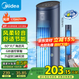 美的（Midea）【塔扇热卖TOP】遥控定时塔扇家用节能电风扇/柔风轻音无叶风扇/摇头落地扇/母婴扇小风扇 ZAF09MR