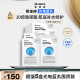 蒂佳婷（Dr.Jart）光电蓝丸面膜25片 玻尿酸补水保湿修护男女适用 效期至26年3月