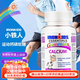 小铁人（IRON KIDS）钙软糖 青少年儿童补钙磷维生素D3加拿大进口 儿童钙+磷+D3软糖60粒