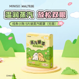 名创优品（MINISO）线条小狗系列蒸汽眼罩 无香5片装