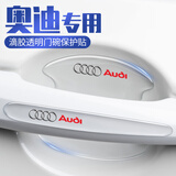 一路雅福车门把手防刮贴汽车拉手门碗防护套透明划痕贴犀牛皮漆面保护贴膜 奥迪A4LA5A6LQ3A5A7Q5LQ2LQ7 门碗+把手8片【防撞滴胶加厚款】