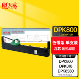 天威DPK800色带（色带架含芯）黑色单支(适用于富士通DPK890 800 810)色带芯：15M*12.7MM