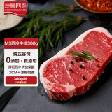 淳鲜四季 澳洲安格斯谷饲原切西冷牛排300g 生鲜牛肉健身食材