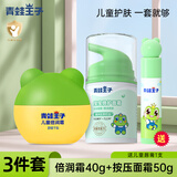 青蛙王子宝宝秋冬润肤面霜儿童牛奶精华身体乳霜保湿滋润 倍润霜40g+按压面霜+唇膏