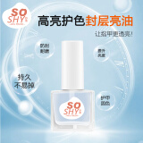 舒羞（SO SHY）水性免烤指甲油 快干封层亮油12ml 亮甲油护甲油透明送女友礼物