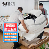 同城按摩椅维护检修换皮翻新安拆装搬运智能按摩椅换皮翻新按摩椅拆装更换配件专业故障检测上门服务预付款 按摩椅搬运-预付款