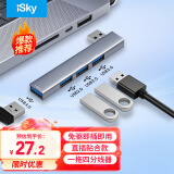 iskyUSB分线器右侧贴合款扩展坞usb转usb3.0转换器笔记本电脑拓展坞四合一HUB集线器